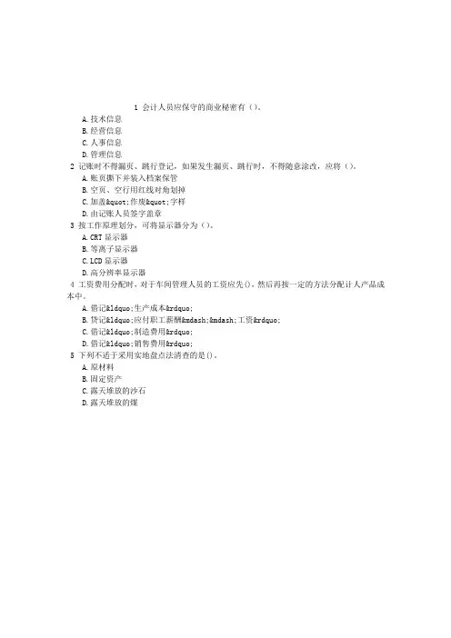 会计从业多项选择题(2015-06-05)
