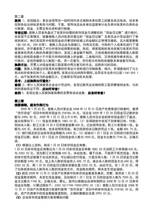 审计查账技巧--题