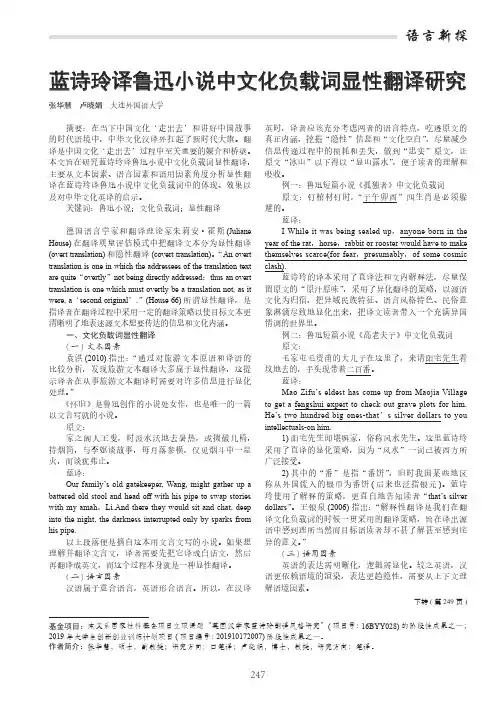 蓝诗玲译鲁迅小说中文化负载词显性翻译研究