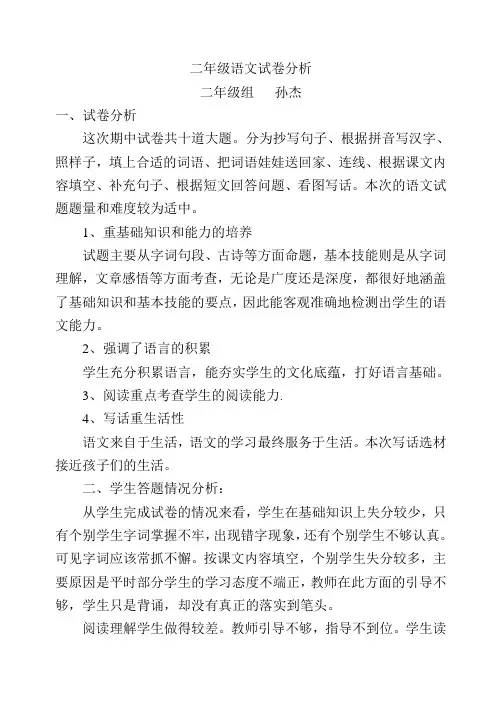 二年级语文上册期末试卷分析