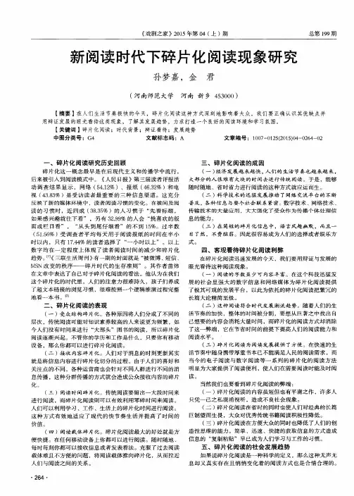 新阅读时代下碎片化阅读现象研究