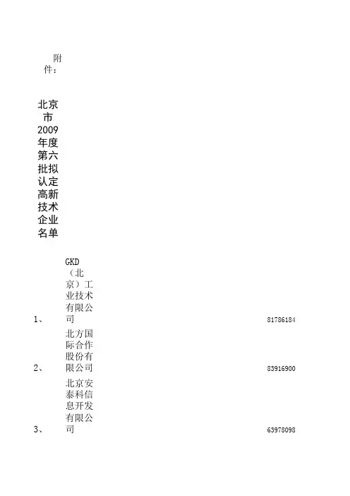 第6批名单