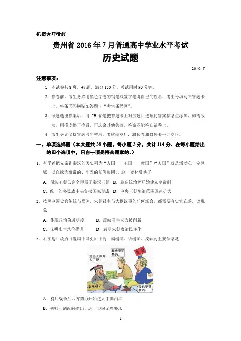 贵州省2016年7月普通高中学业水平考试(真题)