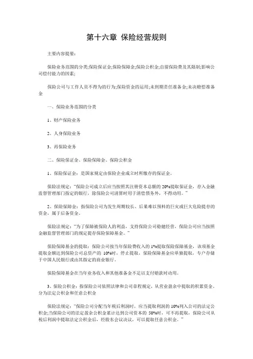 自学考试保险法复习资料