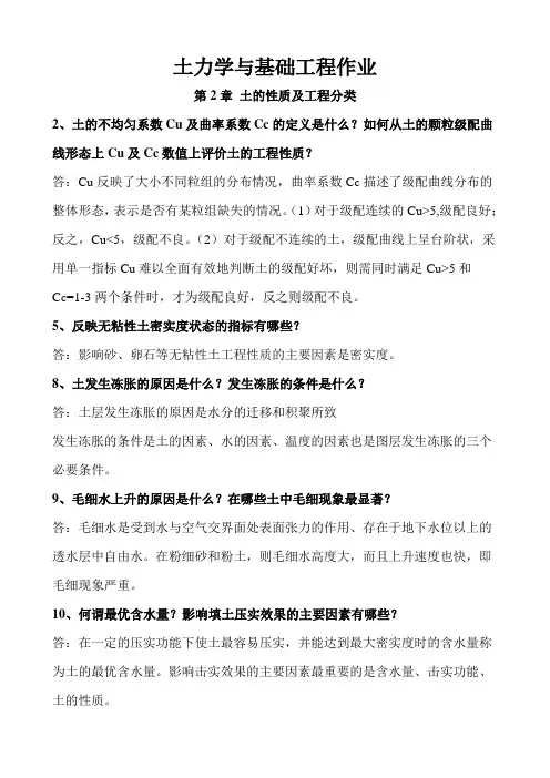 土力学与基础工程