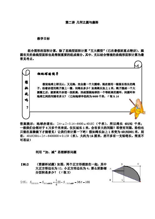 数学竞赛几何之圆与扇形