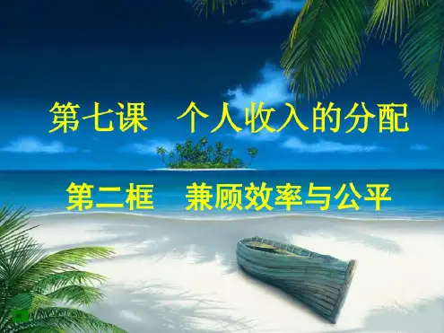 个人收入分配