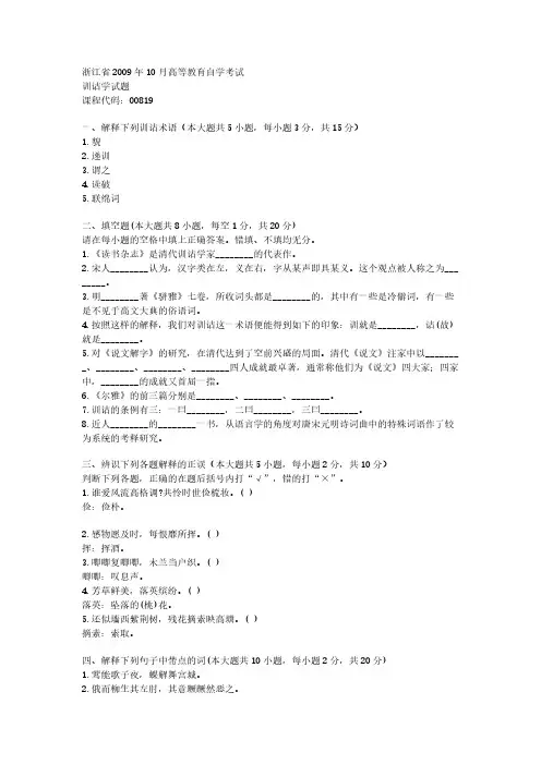 训诂学试题-推荐下载