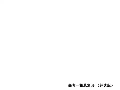 高考化学(人教经典)大一轮复习课件：选修3 物质结构与性质选3综合练习 