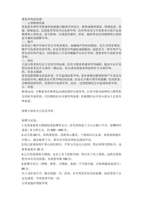 耳鸣原因及治疗