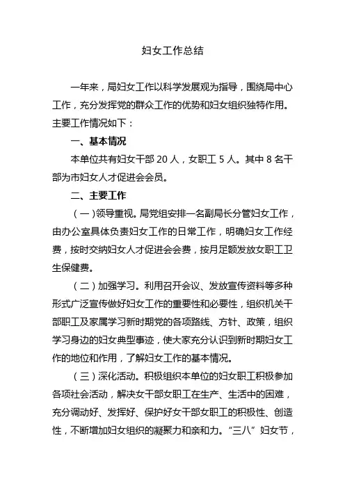 局妇女工作总结