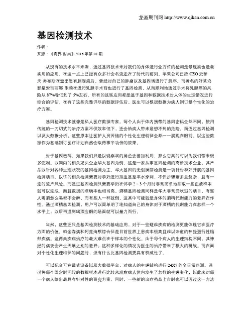 基因检测技术