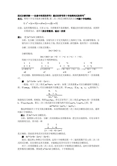 十字相乘法因式分解