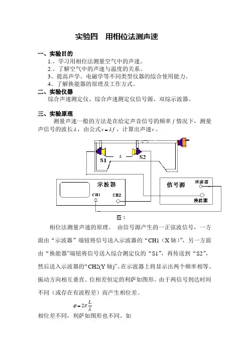 第四实验__用相位法测声速