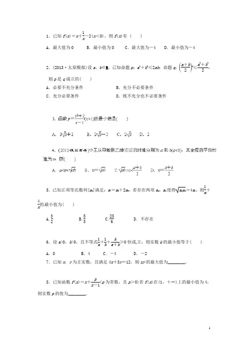 湖南省新田一中高中数学 一课一测37 基本不等式 新人教A版必修5