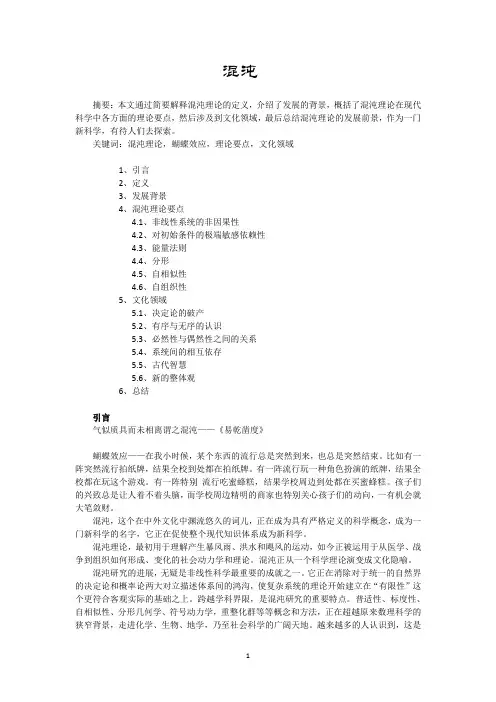 混沌