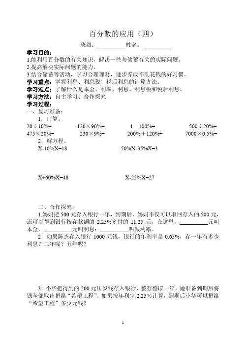 《百分数的应用(四)》导学案