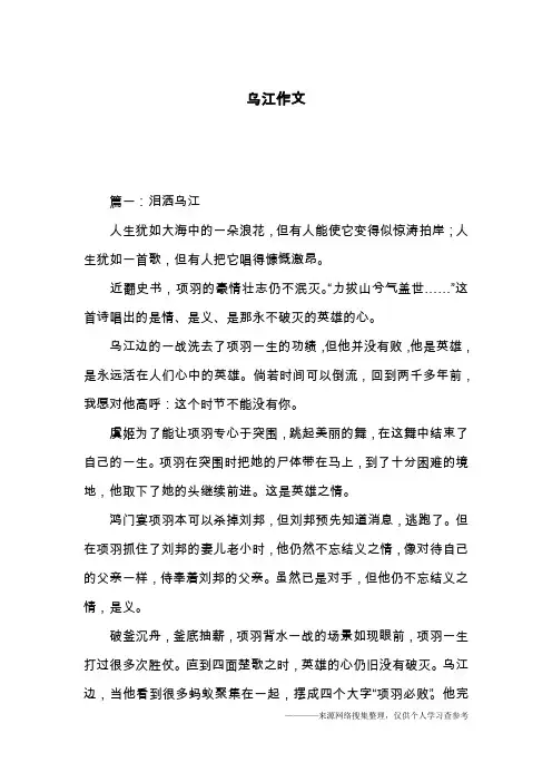 乌江作文
