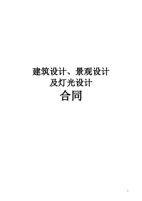 建筑设计合同范本 4