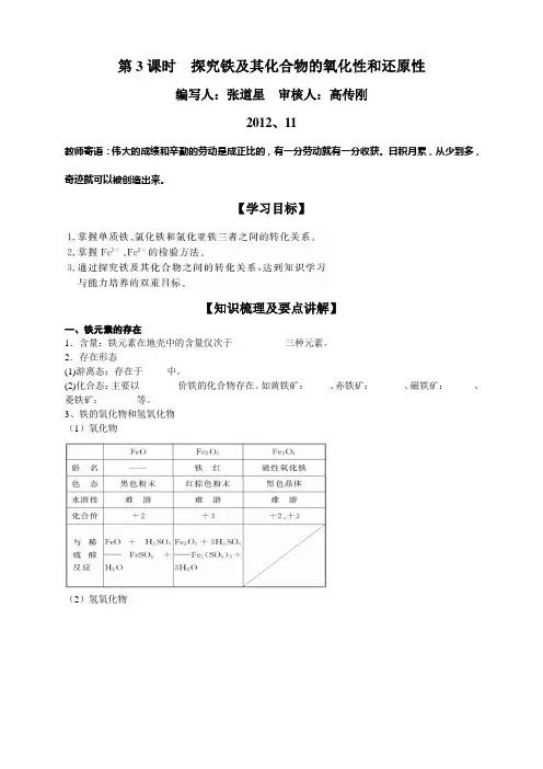 第3课时探究铁及其化合物的氧化性和还原性