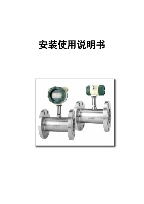 涡轮流量计说明书