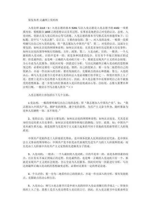 [入党志愿书]入党志愿书里的入党志愿怎么写？