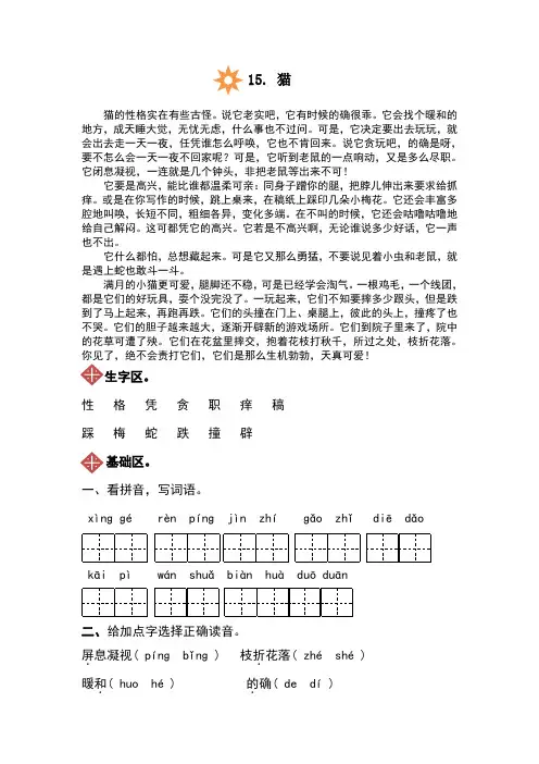 人教版四年级上册语文15.猫同步练习