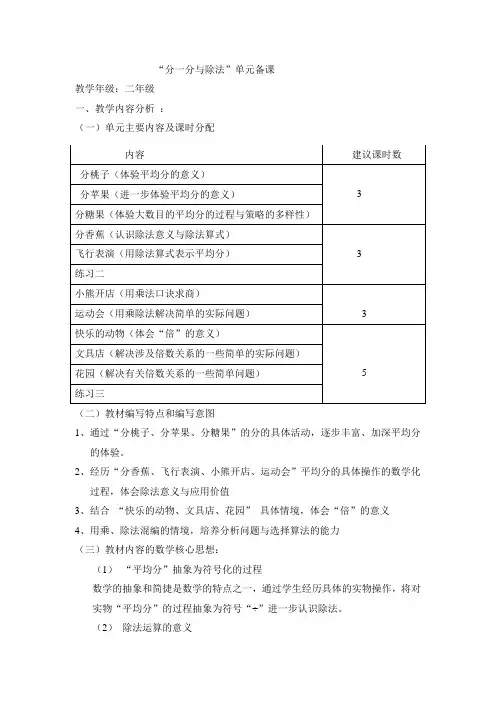 二年级数学分一分与除法教案1