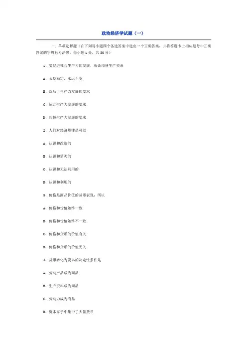 政治经济学试题(40)及答案