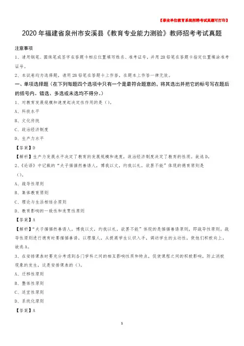 2020年福建省泉州市安溪县《教育专业能力测验》教师招考考试真题