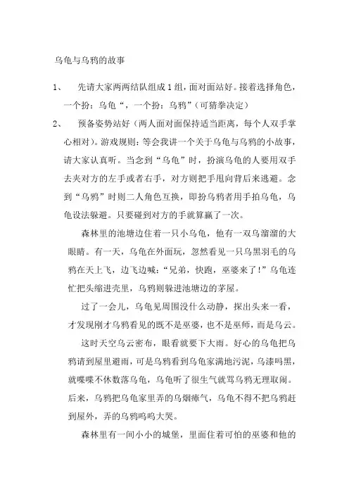 乌鸦与乌龟的故事