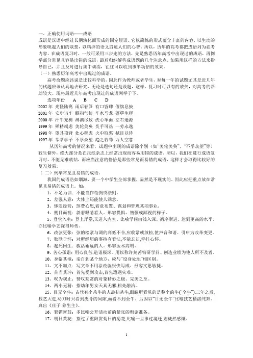 高中成语知识