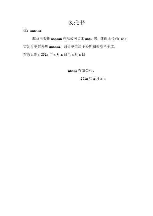 委托书