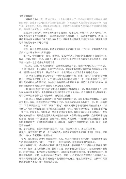 蚂蚁的救助