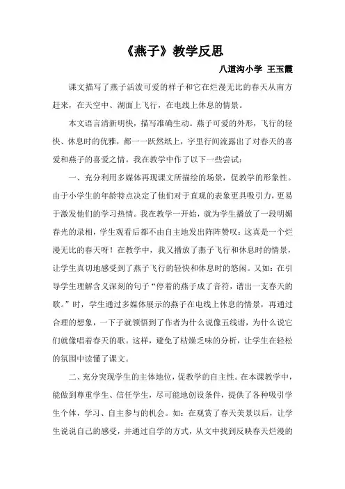 《燕子》教学反思