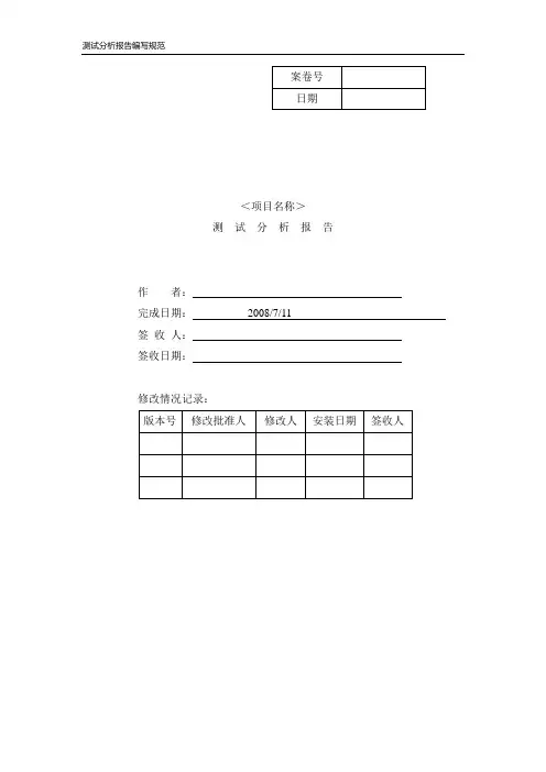 测试分析报告书