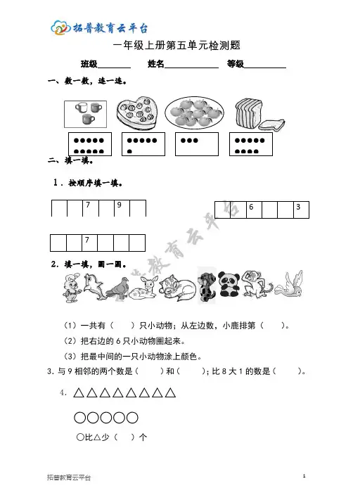 一年级上册数学第五单元检测题