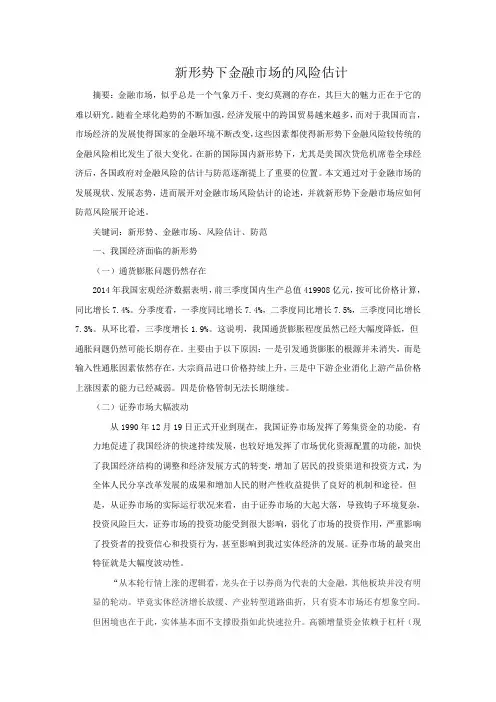 金融经济学论文、