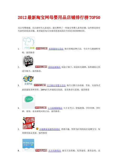 最新淘宝网金牌卖家母婴用品店铺排行榜50强
