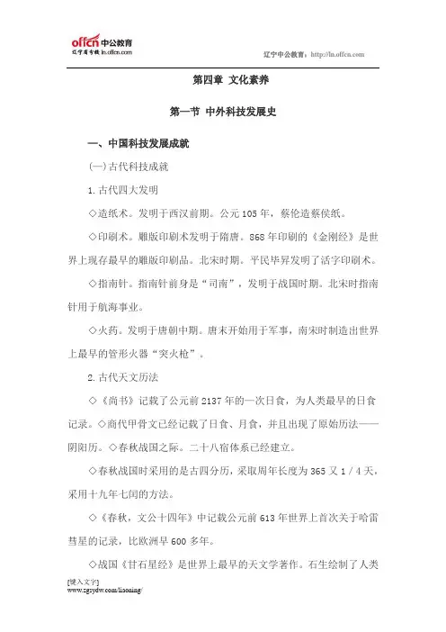 小学综合素质复习资料：4.1中外科技发展史