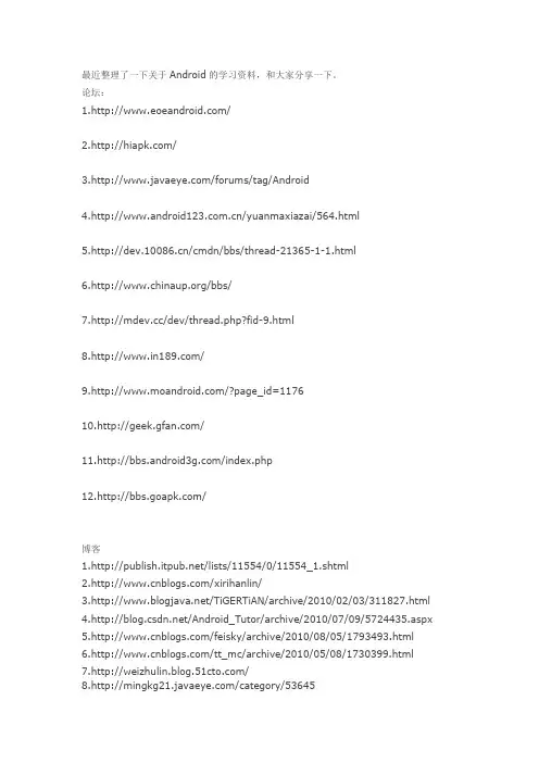 android学习资料(网站,论坛)