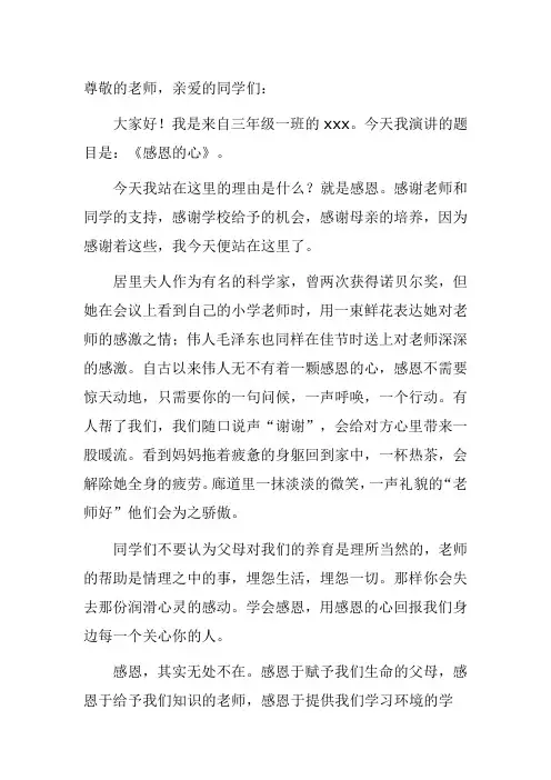 小学生感恩节演讲稿