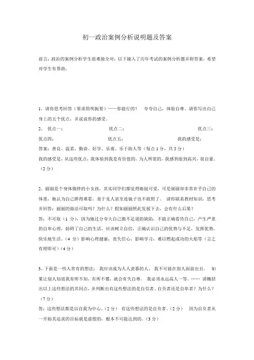 初一政治案例分析说明题及答案