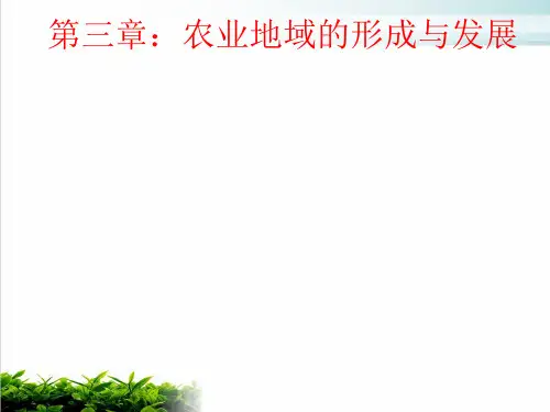 《以畜牧业为主的农业地域类型》PPT31 人教课标版
