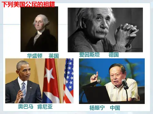 人教版 七年级下册地理第九章第一节美国课件 第一课时  (共18张PPT)