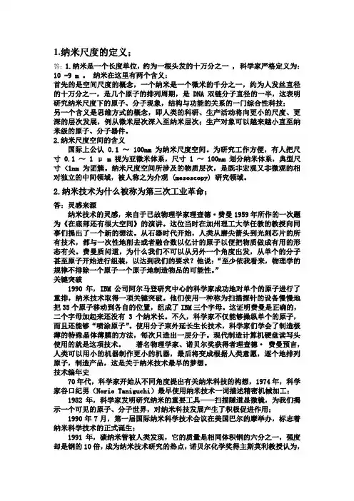 纳米复习资料
