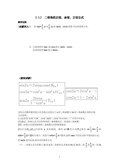 高一数学  3.1.3二倍角的正弦、余弦、正切公式