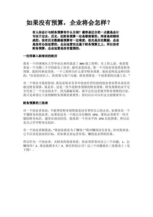 财务预算重要性