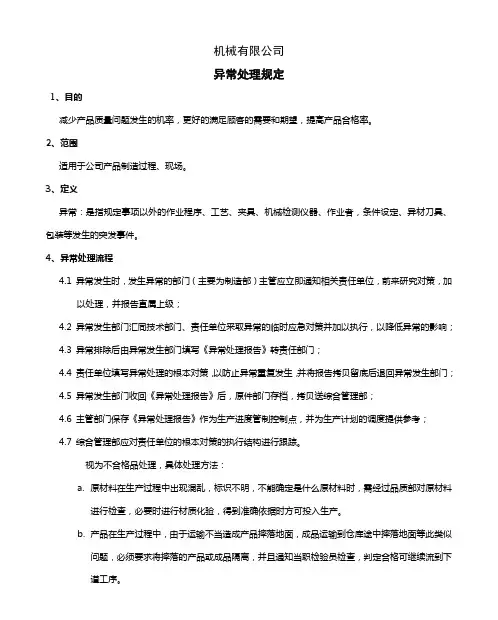 异常处理规定