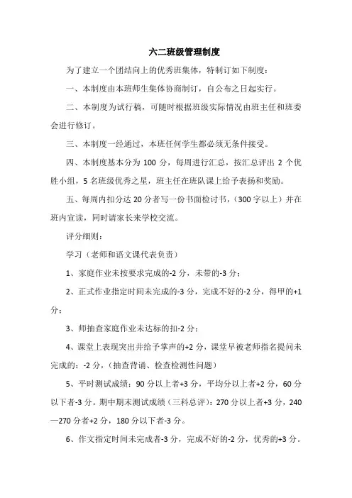 六二班级管理制度
